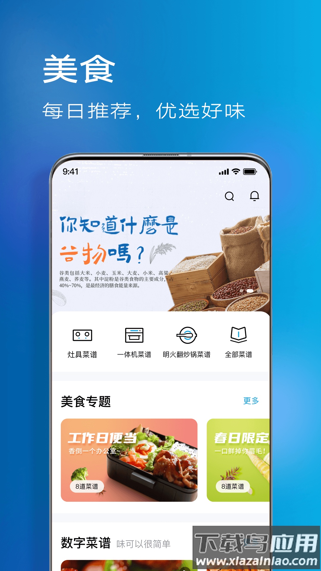 老板食神官方下载最新版截图2