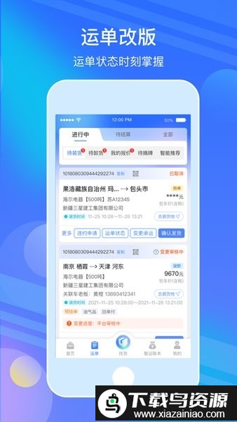 中储智运司机版最新版本截图1
