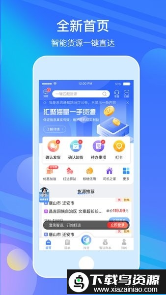 中储智运司机版最新版本截图2