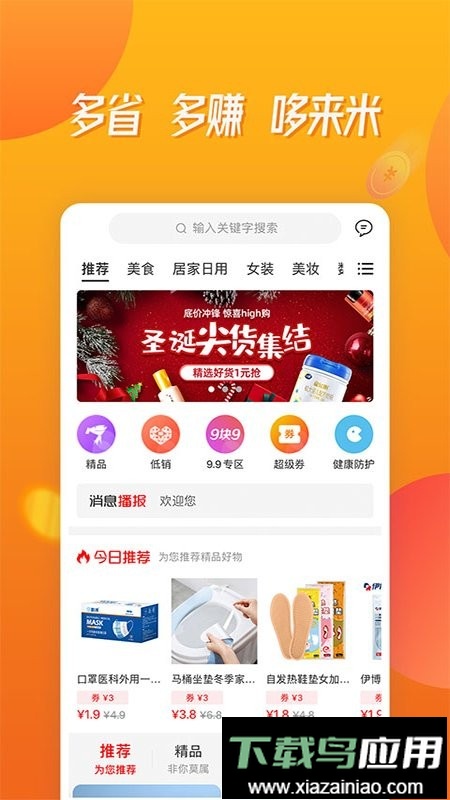 哆来米手机版截图2