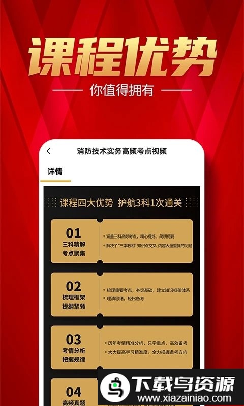 注册消防工程师题库app最新版截图1