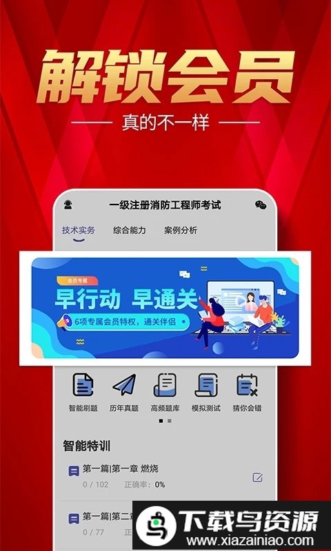 注册消防工程师题库app最新版截图3