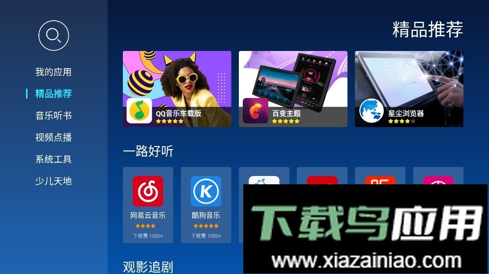 当贝市场车机版apk截图1