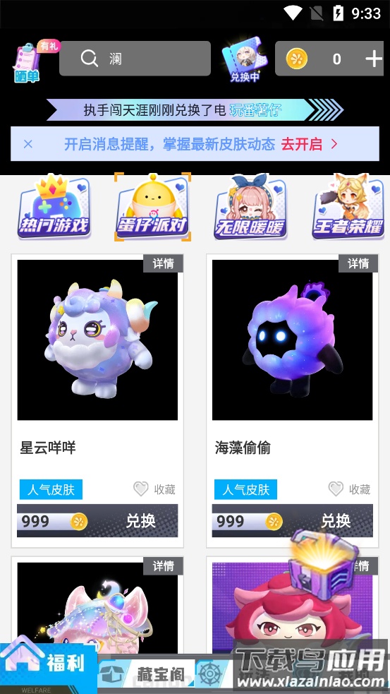 爱换皮手机版下载截图3