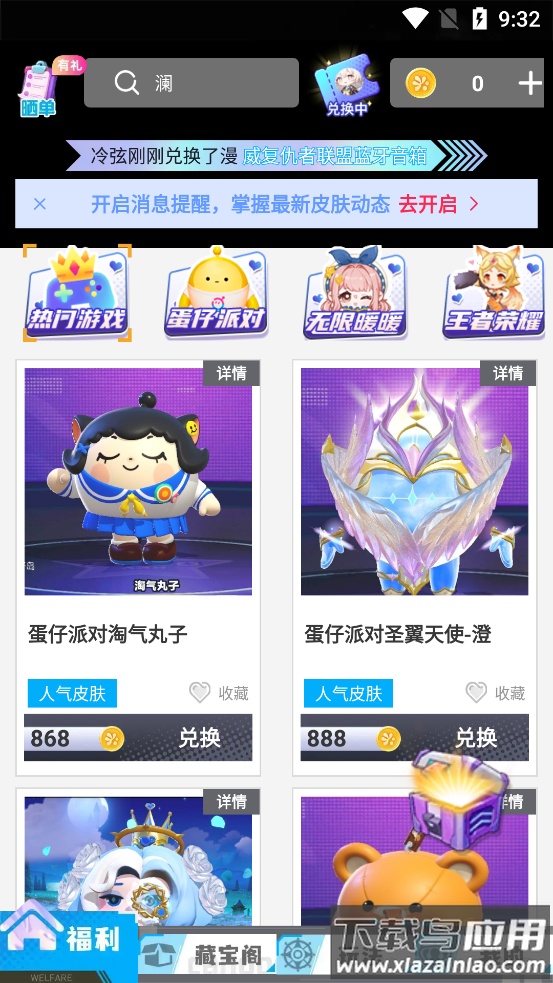 爱换皮手机版下载截图4