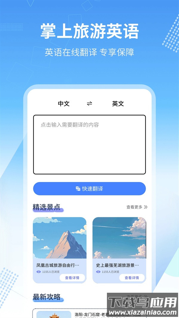 旅行英语软件截图1