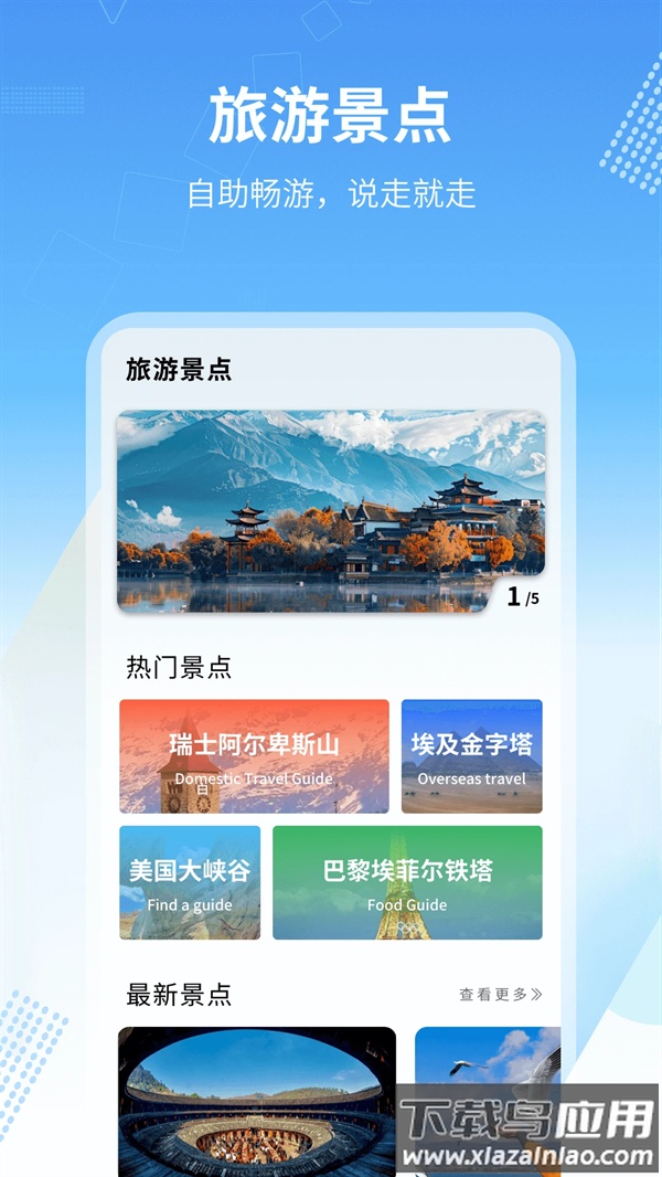 旅行英语软件截图2