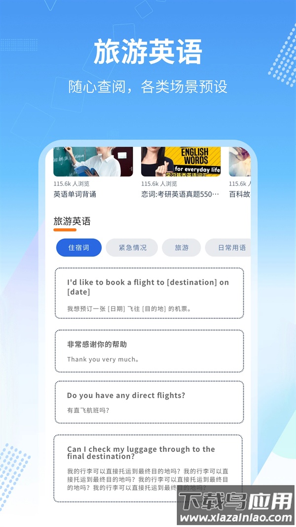 旅行英语软件截图3