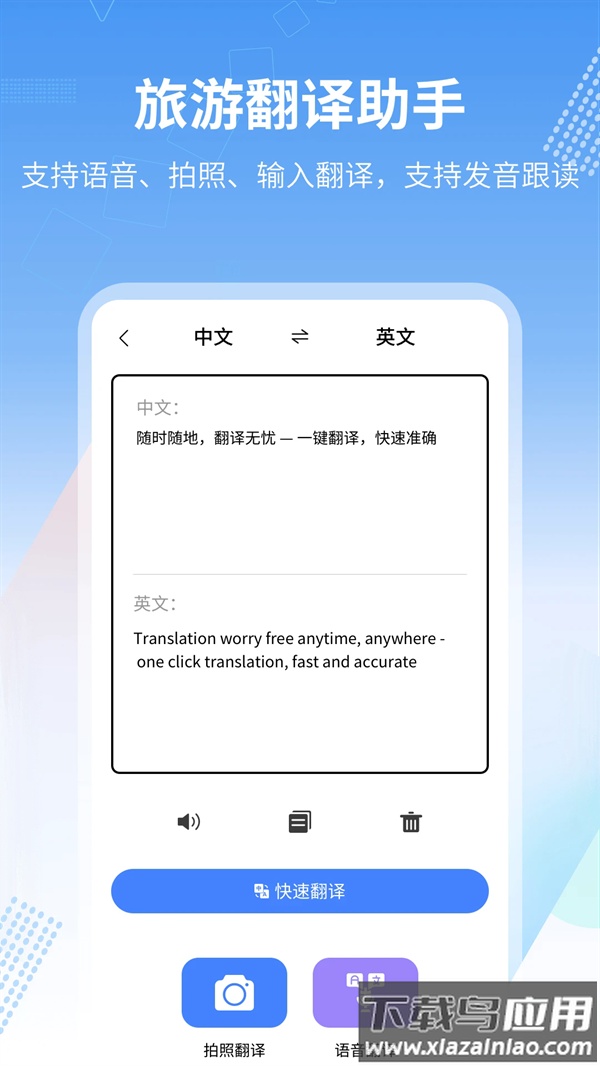 旅行英语软件截图4