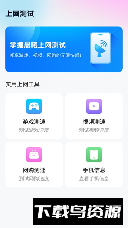 晨曦上网软件最新版截图1