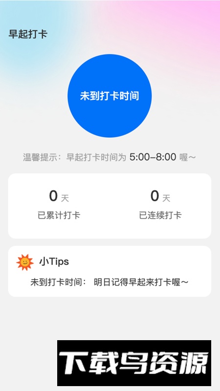 晨曦上网软件最新版截图5
