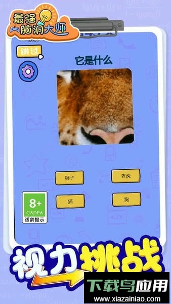 最强脑洞大师完整版最新版截图1