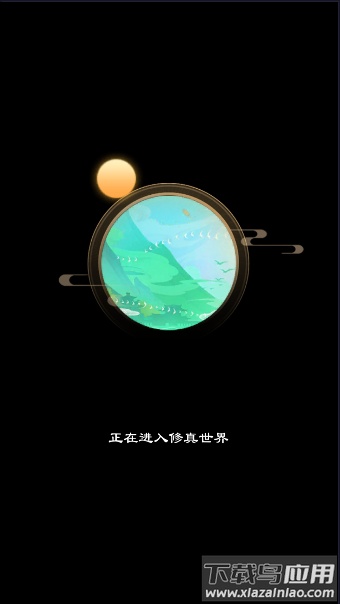 问道修真手游最新版截图3