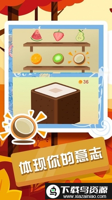 西瓜层层乐游戏最新版截图2