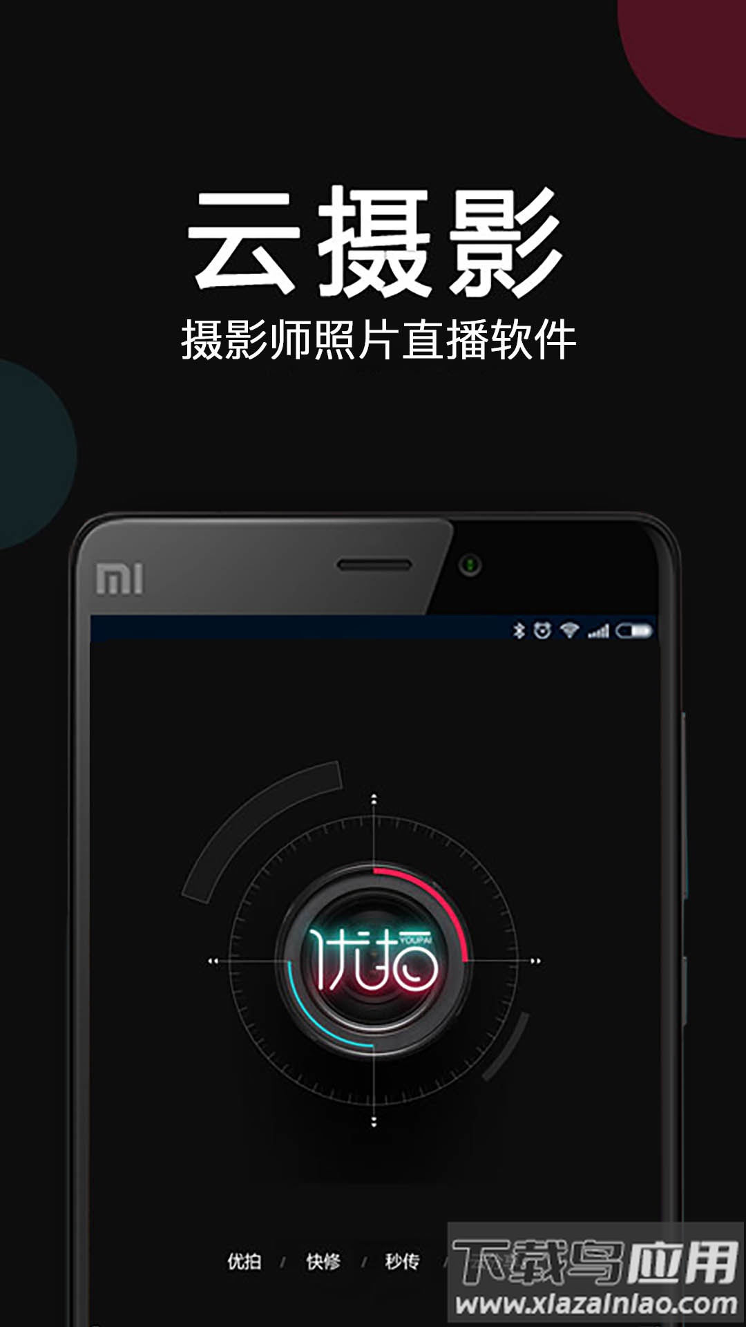 优拍云摄影app下载安装最新版截图1