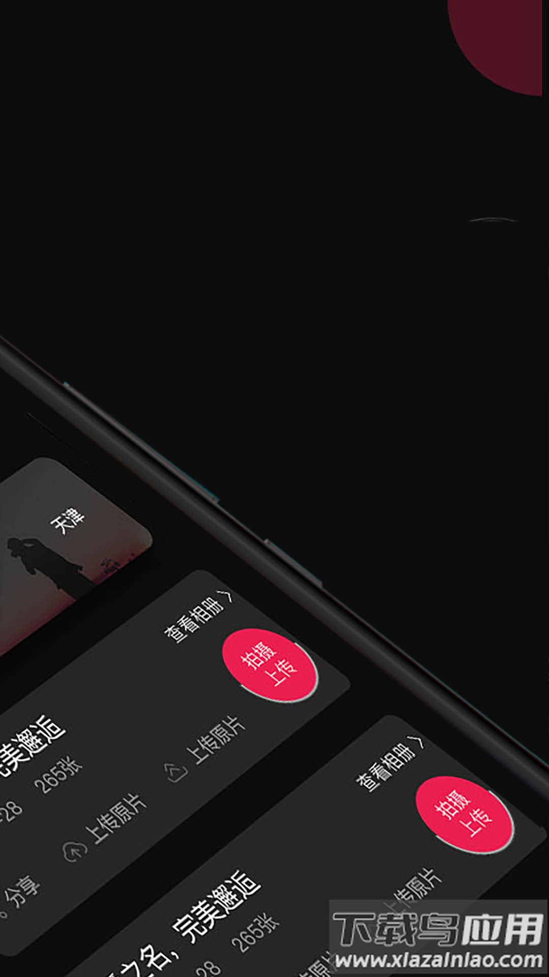 优拍云摄影app下载安装最新版截图4