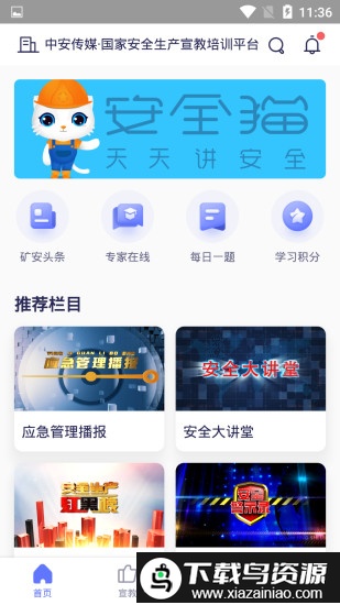 安全猫官方版最新版截图2