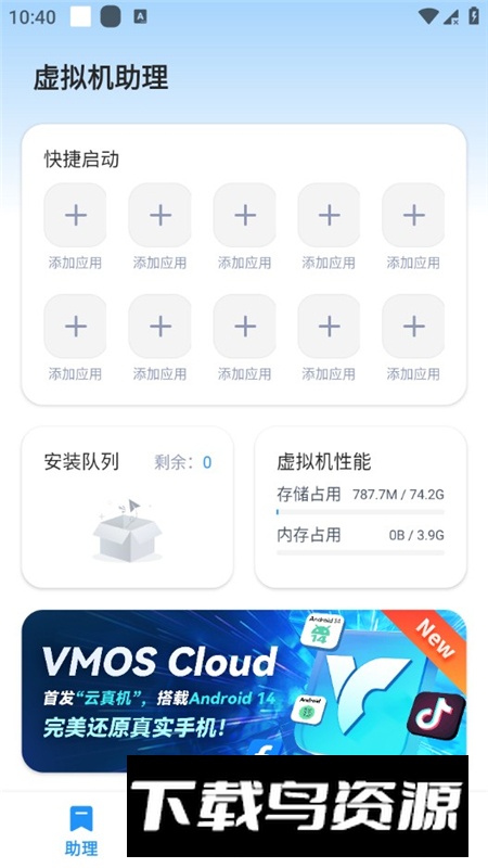 VMOS免root虚拟空间手机版截图5