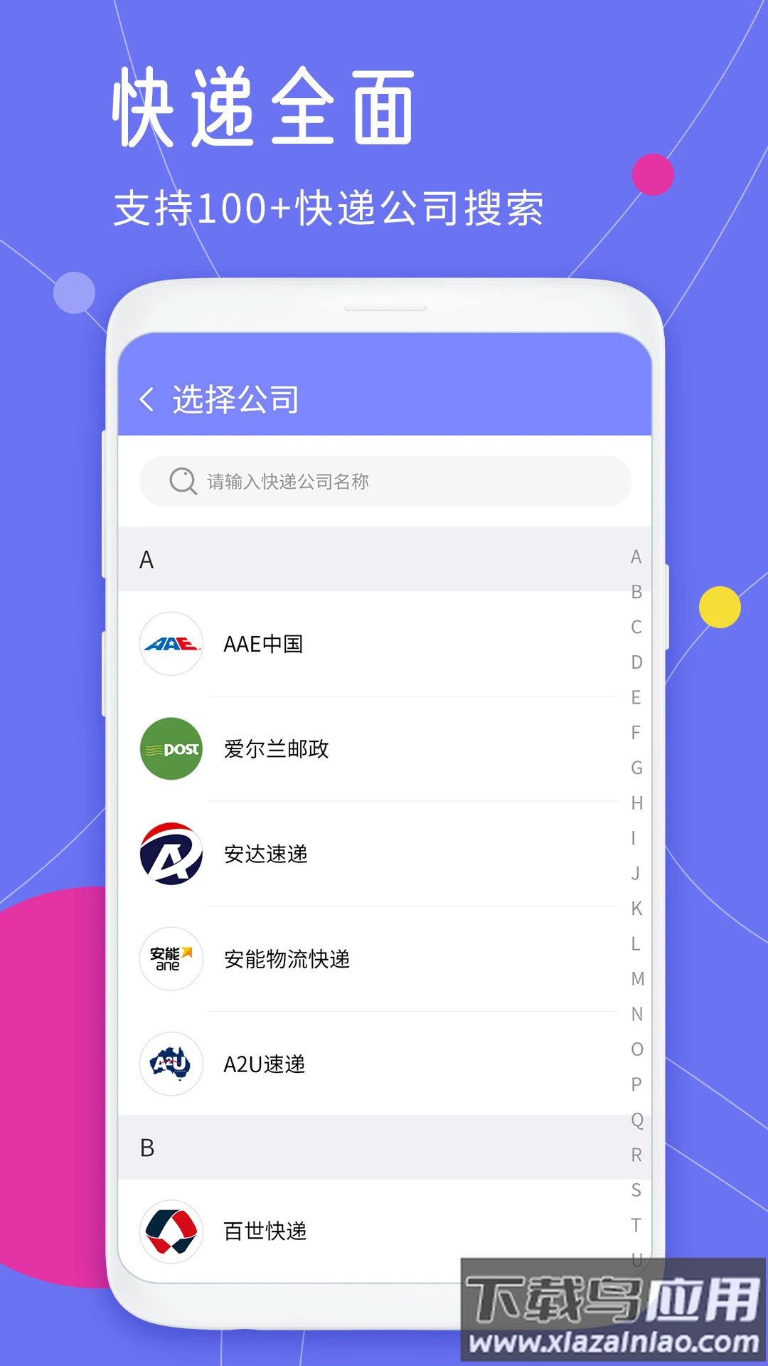 查快递单号官方版最新版截图3