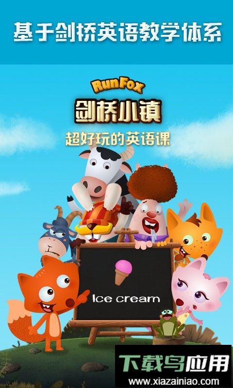 RunFox剑桥小镇少儿英语启蒙课官方版最新版截图1