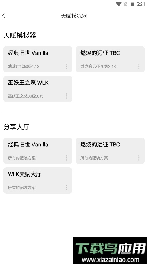 wlk天赋模拟器手机版(NFU玩家社区)最新版截图4