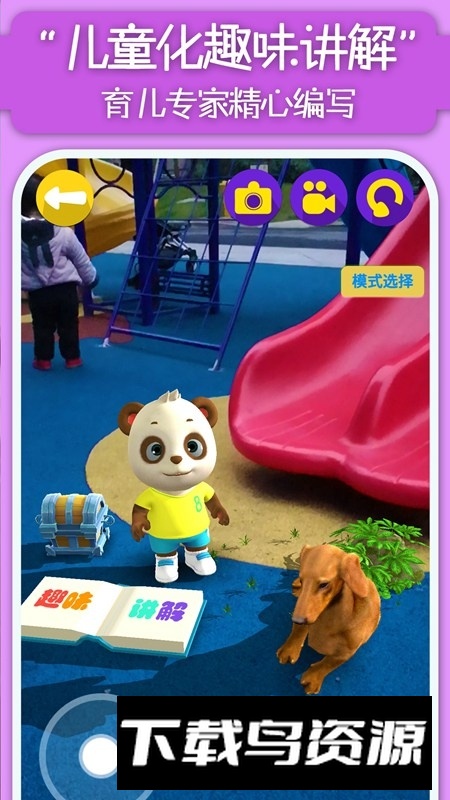 猫小智百科AR最新手机版截图1