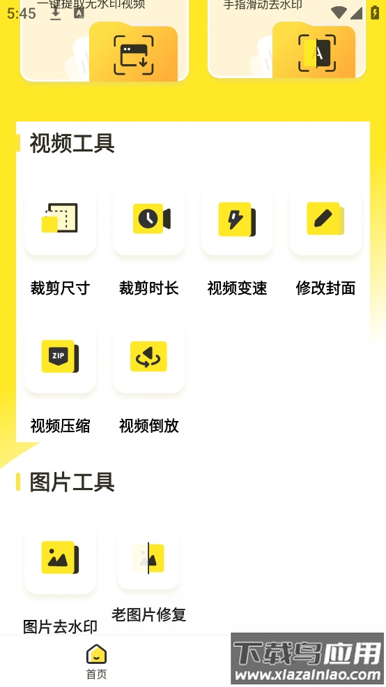 一键去水印专业版app截图1