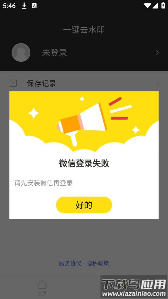 一键去水印专业版app截图4