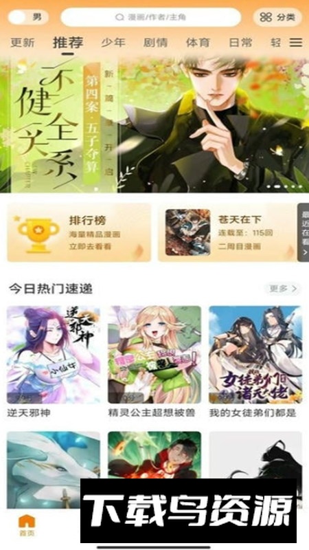 漫千绘最新版去广告版截图2