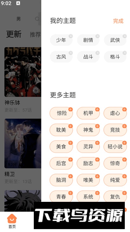 漫千绘最新版去广告版截图5