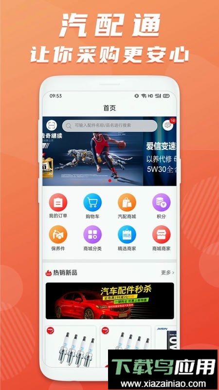 汽配通手机免费版最新版截图1