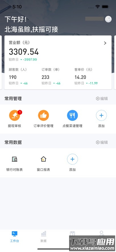 藕丝餐厅app截图