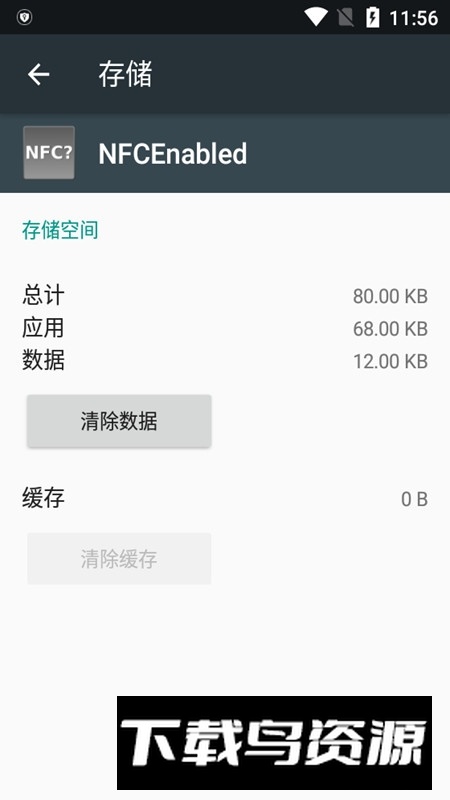 NFC卡模拟(一加7pro门禁卡模拟软件)截图2
