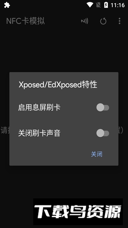 NFC卡模拟(一加7pro门禁卡模拟软件)截图3