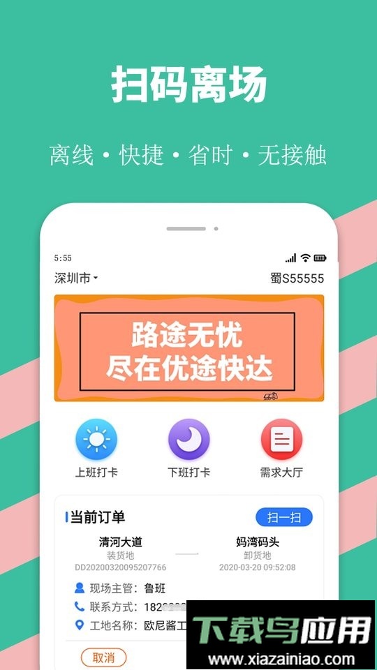 优途快达客户端截图1