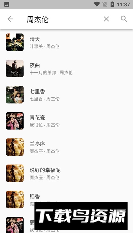 zpod音乐播放器安卓版截图4