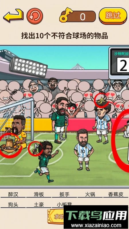 找茬强强强官方版最新版截图1