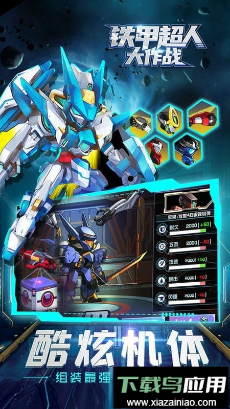 铁甲超人大作战官方版最新版截图2