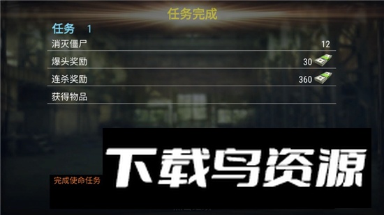 Dead Target杀戮目标无限金币上帝模式版截图2