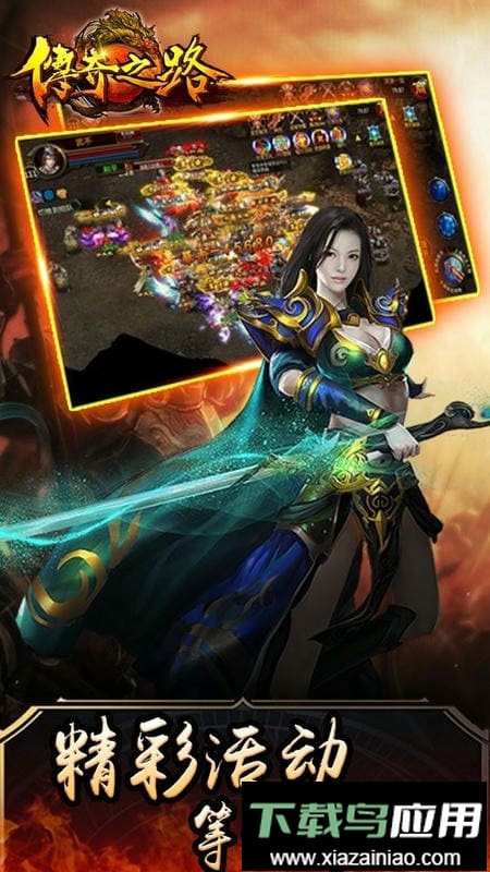 传奇之路手机版最新版截图2