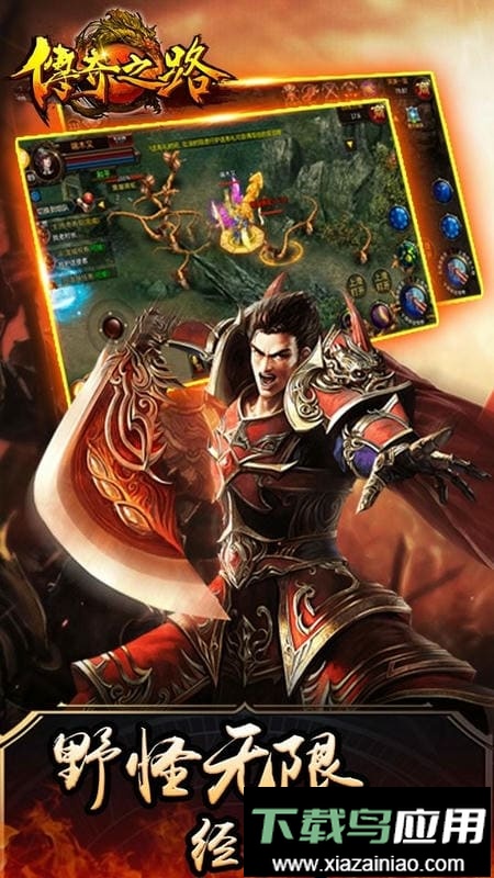 传奇之路手机版最新版截图3