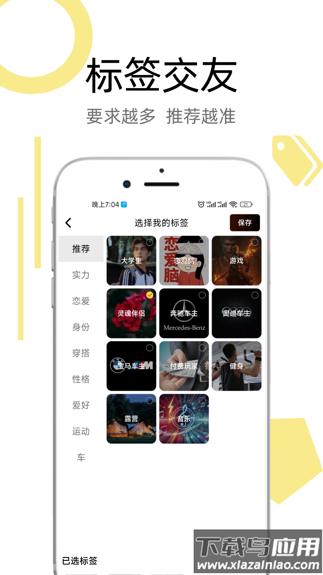 金丝情最新版下载截图4