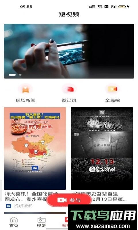 视听凉都直播六盘水最新版截图1