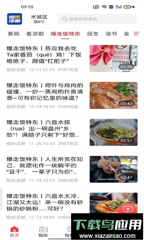 视听凉都直播六盘水最新版截图4