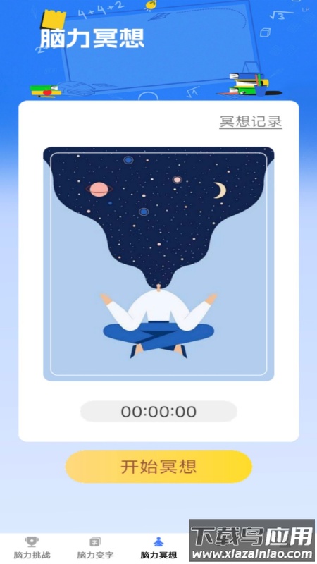 脑力成语app最新版截图2