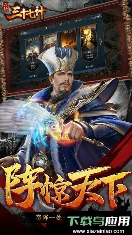 兵法三十七计手游截图1