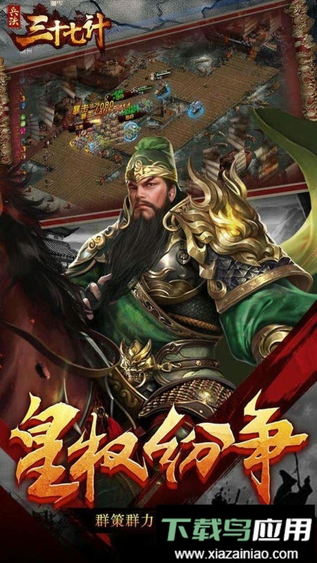 兵法三十七计手游截图2