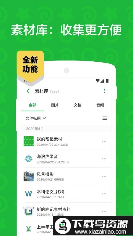 evernote免费版(印象笔记)最新版截图1