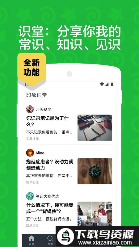 evernote免费版(印象笔记)最新版截图2