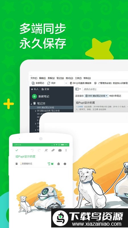 evernote免费版(印象笔记)最新版截图3